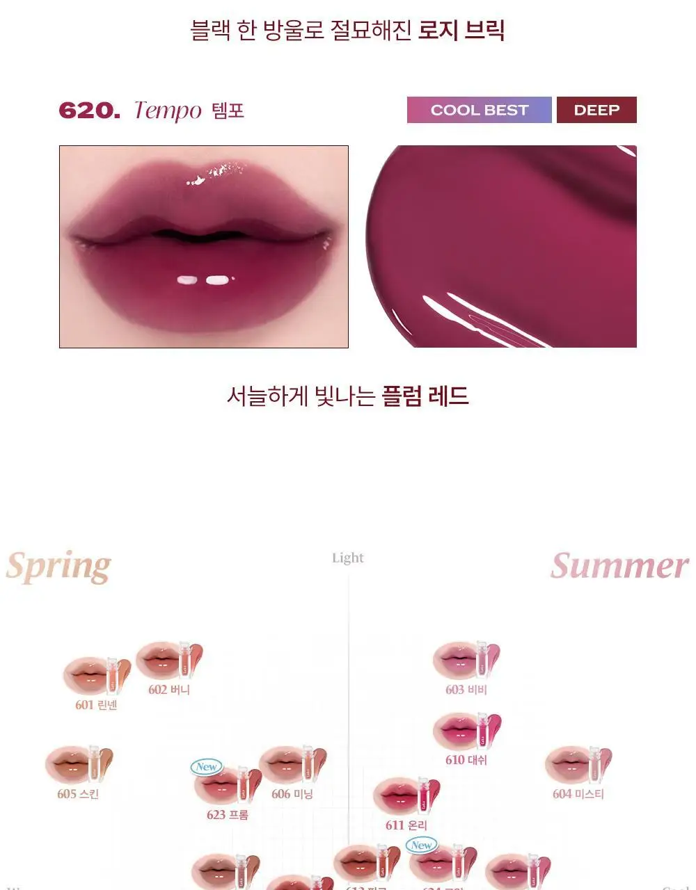 [미니틴트증정] 라카 맥시 글레이어 틴트 3.8g (단품/기획) 상세페이지 44